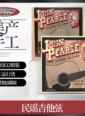 美产JP Strings 12弦民谣吉他琴弦John Pearse 十二根1300L 10-47
