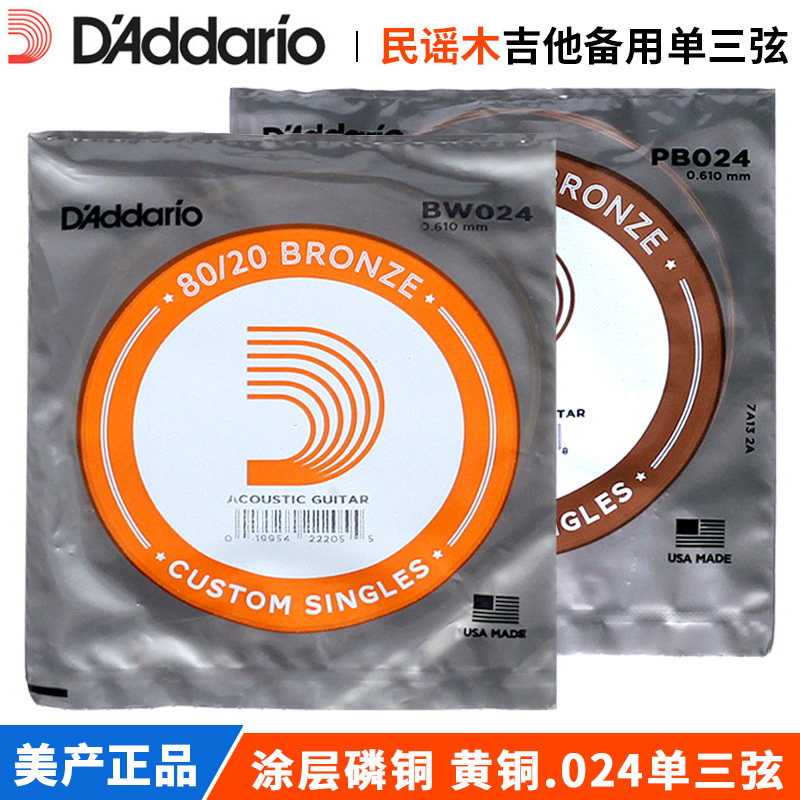 美产达达里奥民谣木吉他单三弦黄铜ej11磷铜ej16原装备用3弦 024