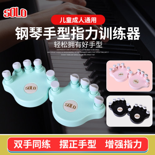 SOLO钢琴手型摆正器指力器训练器