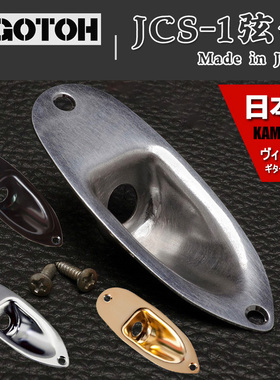 日本产 GOTOH JCS-1 芬达 ST电吉他船型接口插孔片座