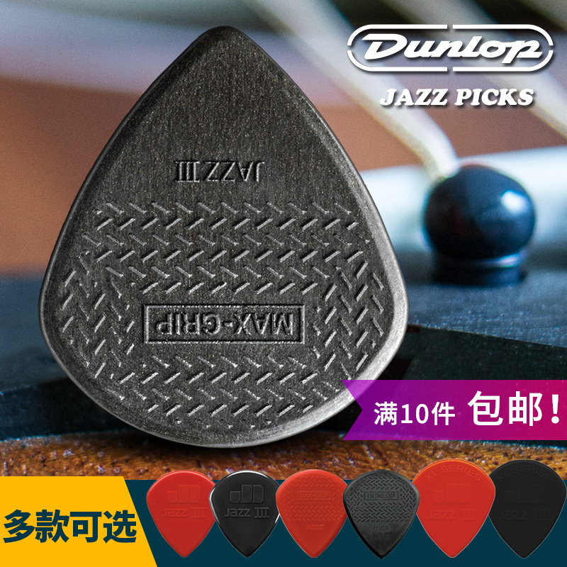 邓禄普Dunlop Jazz 3 尼龙防滑爵士拨片 大号 标准速弹电吉他弹片 乐器/吉他/钢琴/配件 拨片/拨片套 原图主图