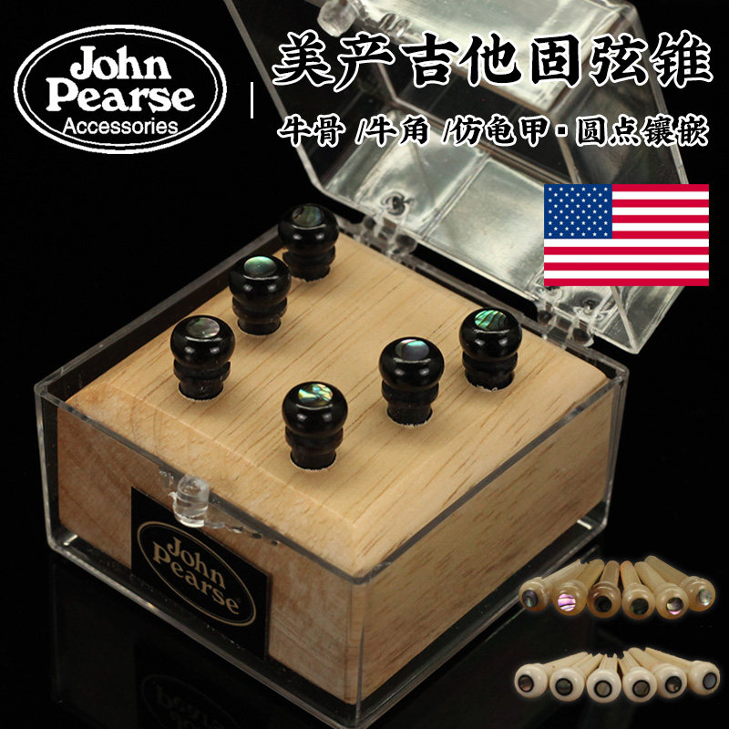 美产JP Strings民谣木吉他固弦锥John Pearse琴弦钉牛骨角压弦柱