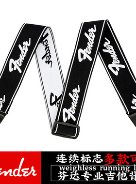 Fender芬达 WEIGHLESS RUNNING 连续标志吉他背带尼龙针织高弹力