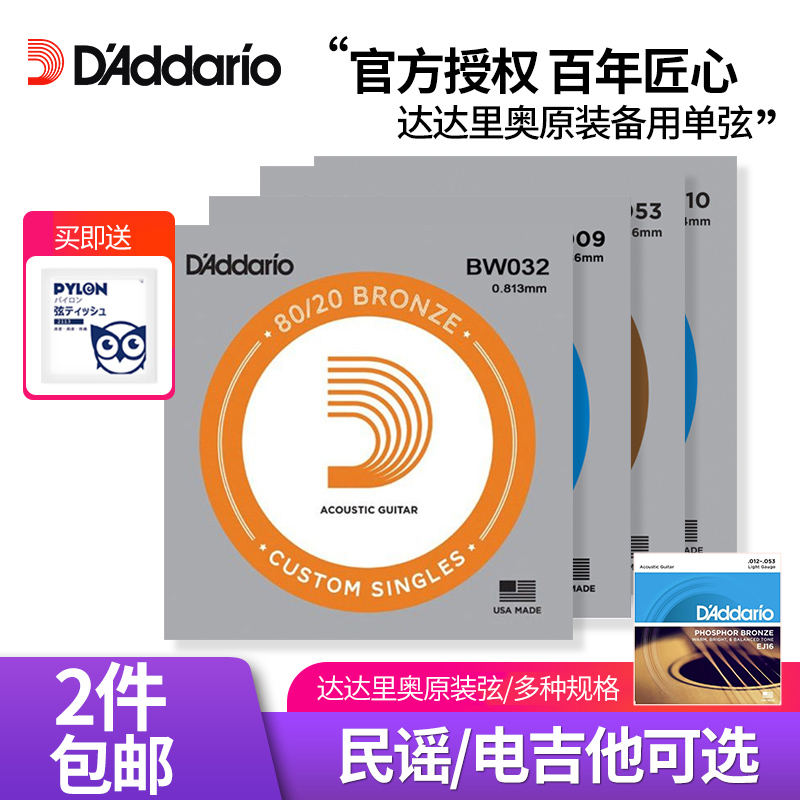 正品达达里奥原装单弦多种粗度