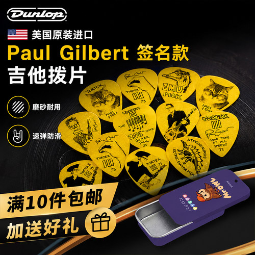 邓禄普PaulGilbert签名款拨片