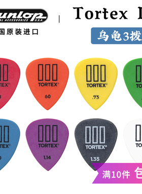 邓禄普Dunlop Tortex III 标准小乌龟3 电木民谣吉他拨片尖头弹片
