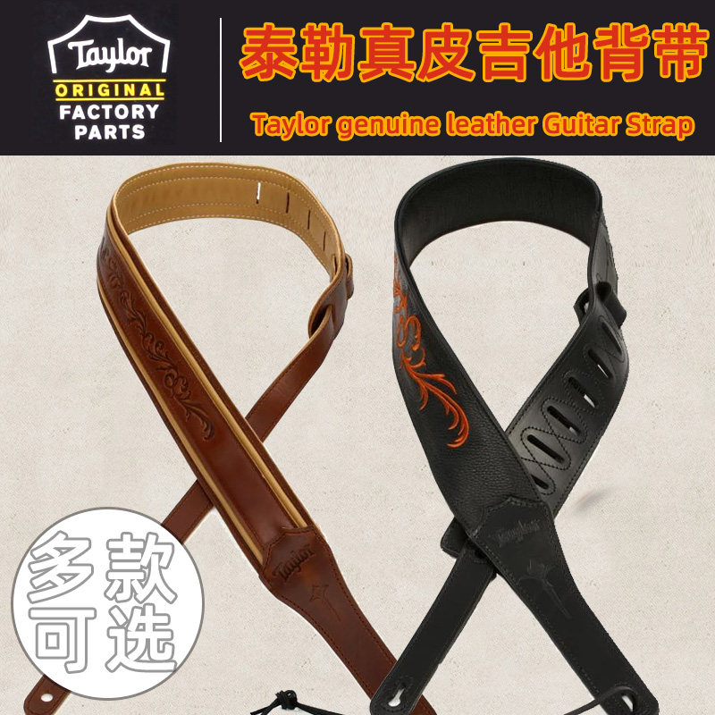 Taylor泰莱 5250 P250 电木民谣吉他贝斯背带 真皮斜跨泰勒肩带