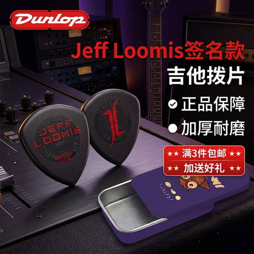 邓禄普JF签名款吉他拨片547PJL