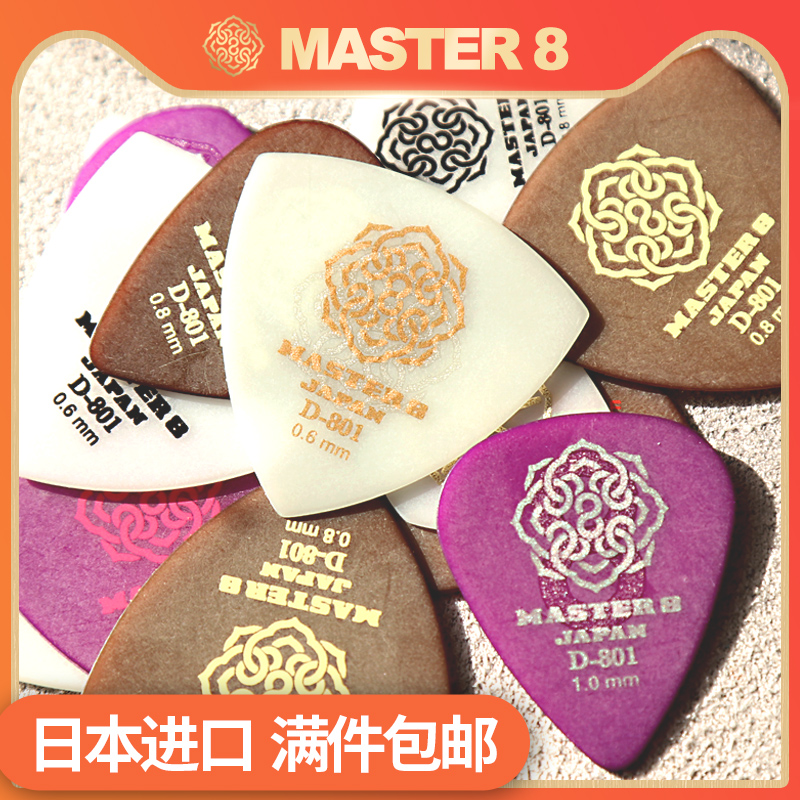日本Master吉他拨片电木民谣扫弦