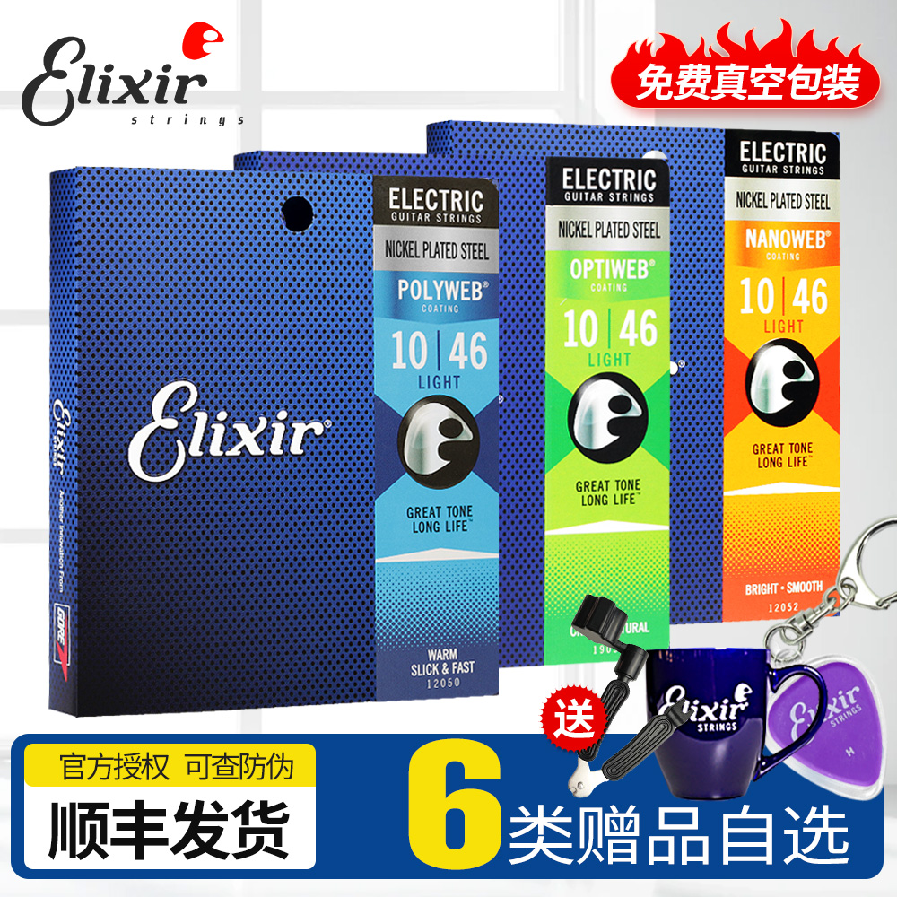 伊利克斯Elixir电吉他琴弦19002
