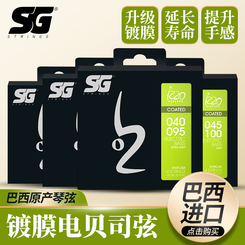 巴西产SG电贝斯琴弦升级镀膜