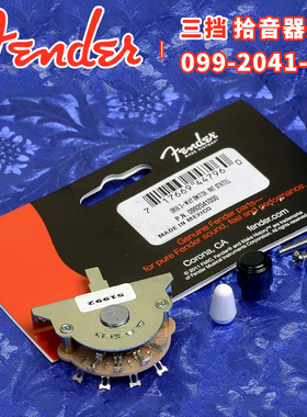 Fender芬达原装正品电吉他档位器 TELE STRAT三3挡拾音器选择开关