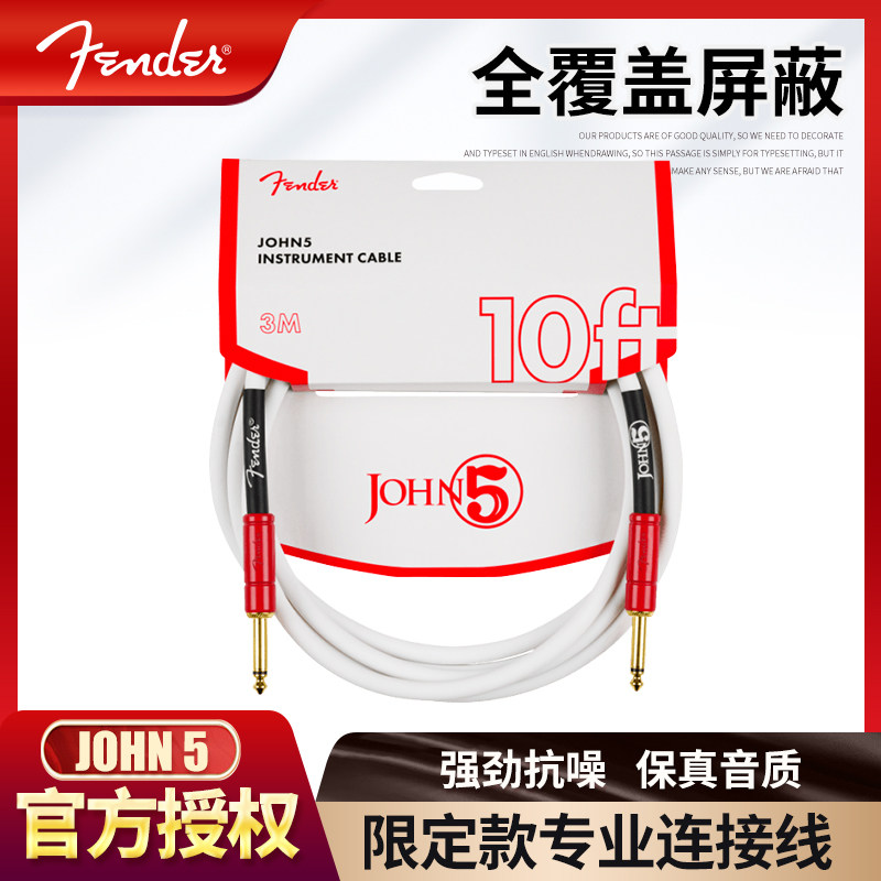 Fender芬达John 5联名款电吉他连接线电贝司贝斯电箱降噪线音频线