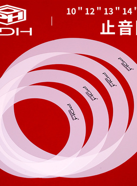 PDH架子鼓止音圈10 12 13 14英寸嗵鼓军鼓静音泛制弱弱音圈皮垫套