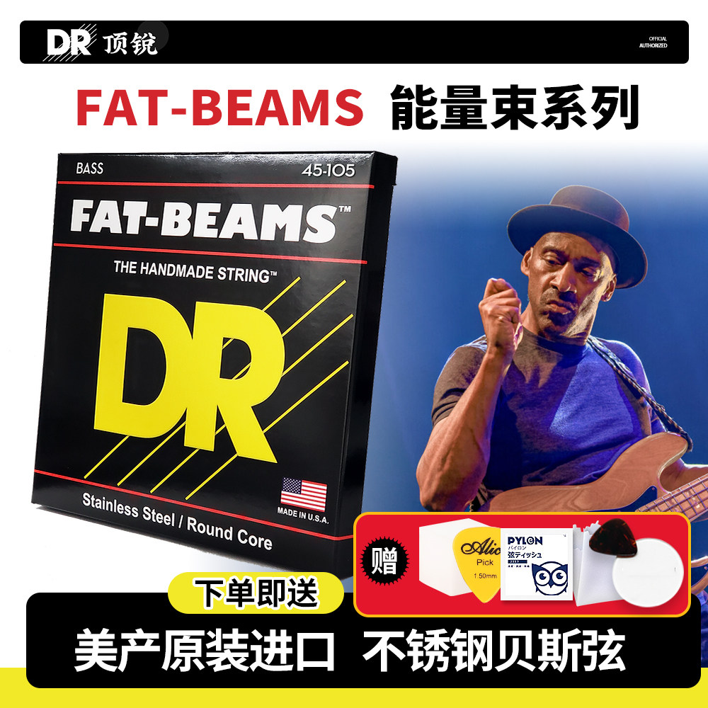 顶锐DR电贝斯弦 FAT-BEAMS 不锈钢4 5 6弦贝司Bass琴弦四 五 六弦
