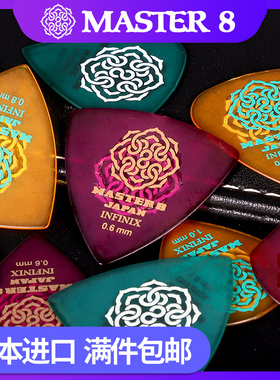 日本Master 8 JAPAN双面防滑电木吉他拨片 民谣扫弦爵士速弹pick