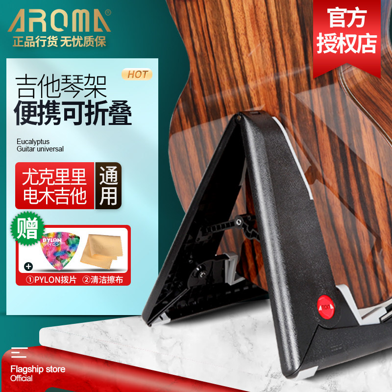 阿诺玛吉他架子民谣电吉它琴架贝斯尤克里里落地立式折叠支架琴座