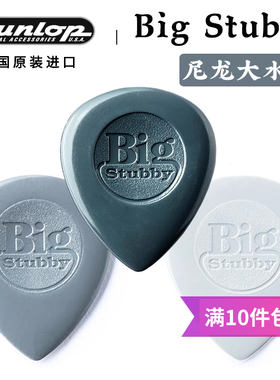 邓禄普 Dunlop Stubby 尼龙大水滴速弹拨片 电木民谣吉他弹片