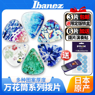 日本产IBANEZ依班娜万花筒吉他拨片民谣木电贝斯贝司扫弦速弹拨片