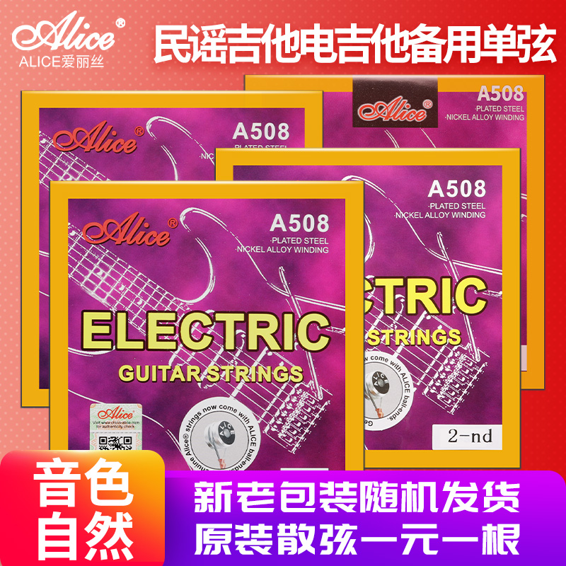 爱丽丝电木吉它单1弦一/二弦