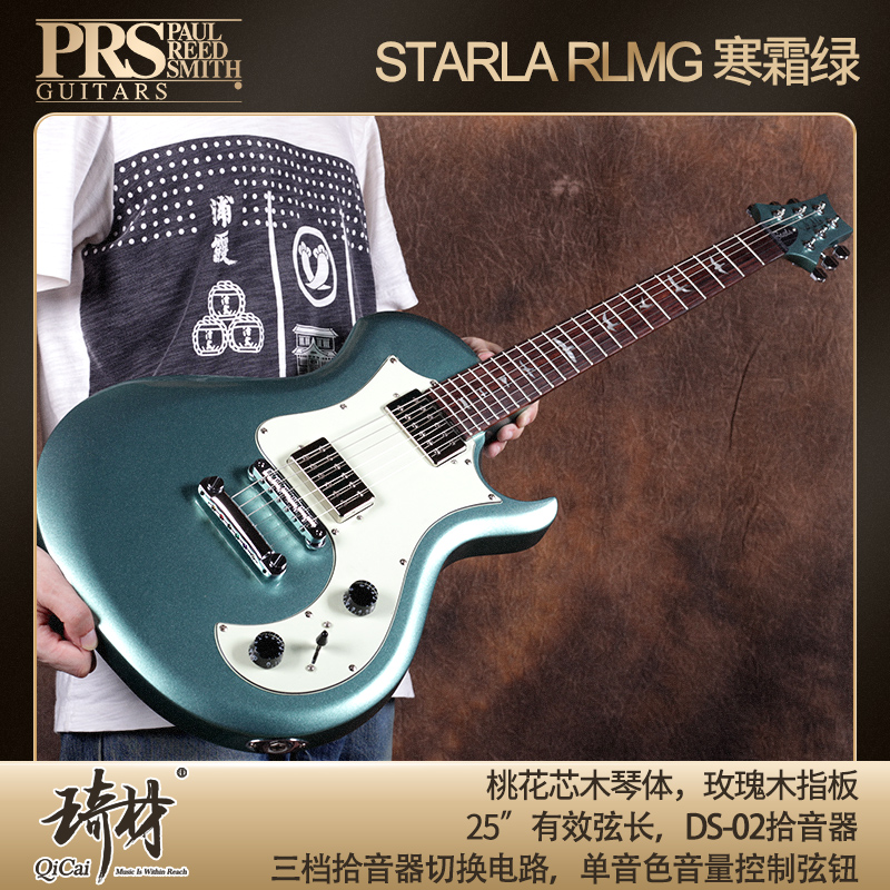 新款PRS电吉他22品STARLA系列