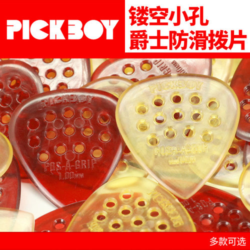日本产PICKBOY吉他拨片镂空小孔