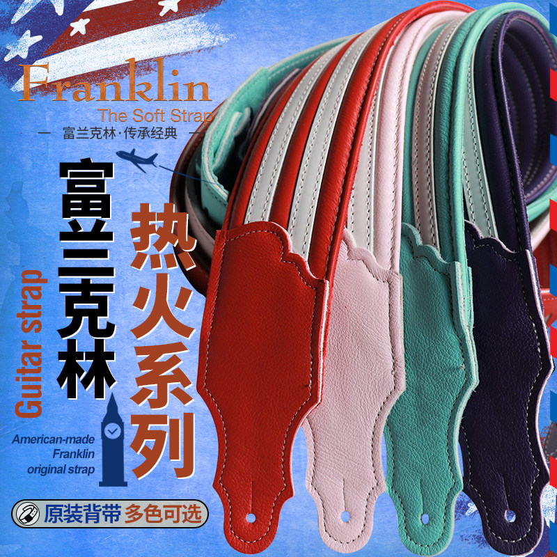 美产Franklin富兰克林 软垫手工真皮吉他背带电贝司加宽减重琴带