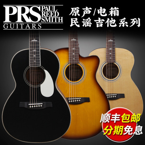 prsprs单板电箱专业级民谣吉他