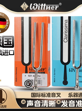 德国wittner音叉 A调标准440hz合唱团钢琴提琴吉他乐器通用调音叉