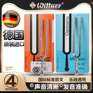 德国wittner音叉 A调标准440hz合唱团钢琴提琴吉他乐器通用调音叉