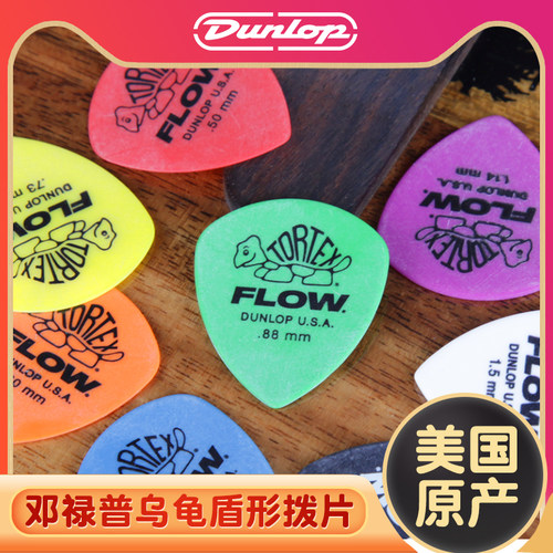 邓禄弹片DUNLOP盾形小乌龟
