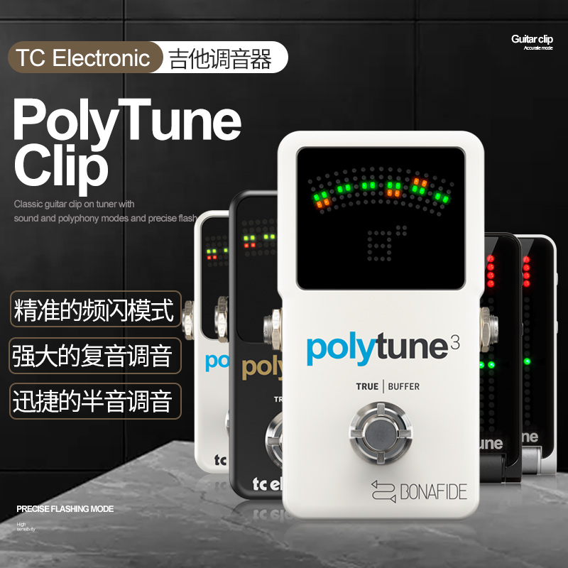 TC Electronic PolyTune 2 3 Clip 民谣电吉他贝司调音器校音单块 乐器/吉他/钢琴/配件 调音器 原图主图