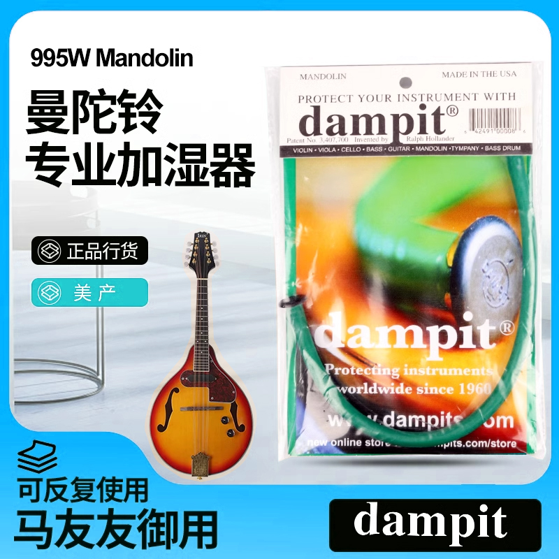 美国进口Dampit 曼陀铃吉他加湿器 曼德琳八弦琴木质乐器增湿器