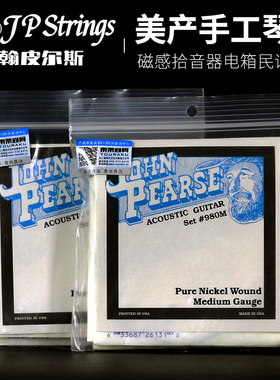 JP Strings 民谣电箱磁感拾音器专用吉他琴弦John Pearse纯镍美产