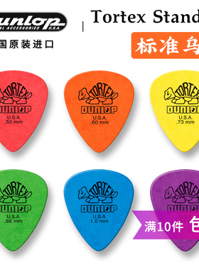 邓禄普Dunlop Tortex 标准小乌龟系列拨片 电木民谣吉他弹片 美产