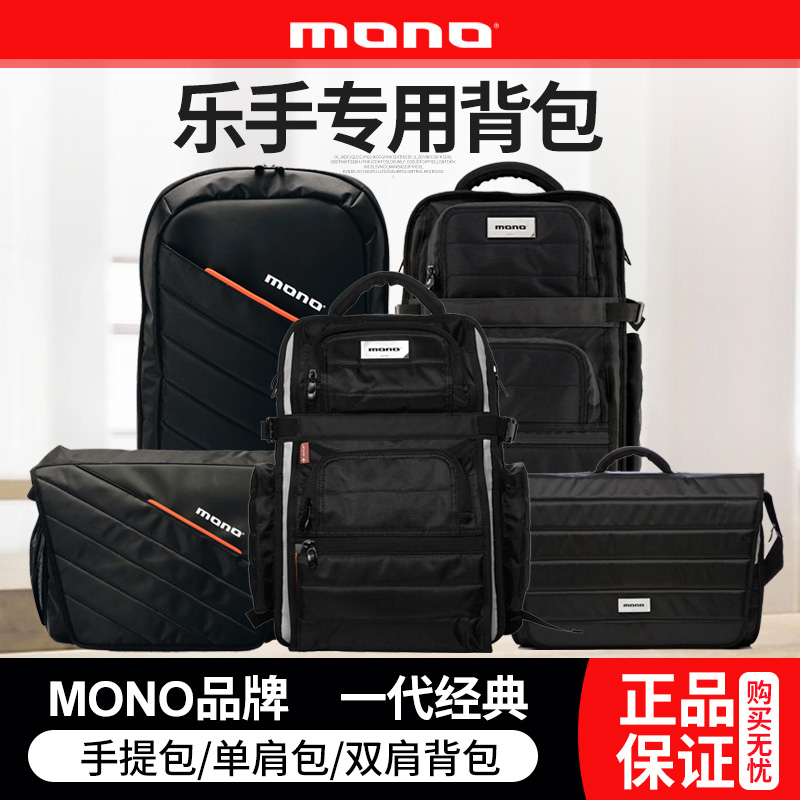 MONO正品EFX FLYBY超大容量双肩包 吉他乐手背包 单肩斜挎配件包