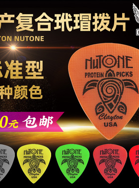 美产Clayton 电木民谣吉他拨片Nutone标准型速弹贝司扫弦弹片