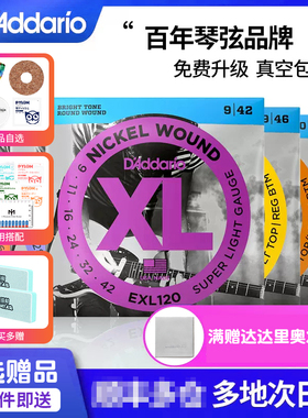 美产正品达达里奥电吉他弦EXL110 120琴弦NYXL 0942 1046一套六根