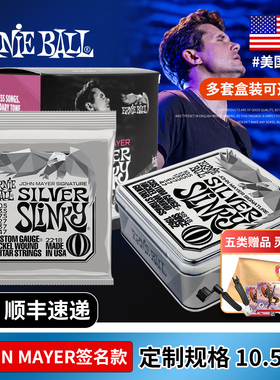 ERNIE BALL 电吉他弦 P02218 JOHN MAYER签名款10.5-47镀镍套弦