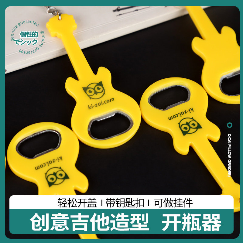 吉他造型啤酒开瓶器钥匙扣挂件图片