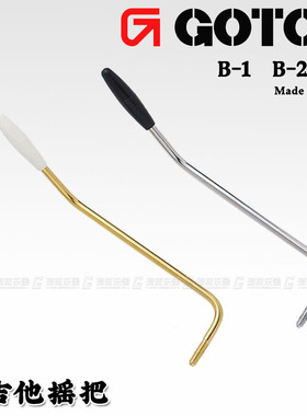 GOTOH B-1 B-2电吉他摇把 fender芬达ST单摇杆颤音琴桥 日本产