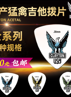美产CLAYTON 民谣电木吉他拨片猛禽标准三角泪滴贝斯ACETAL弹片
