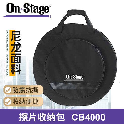 ON-StageCB4000双肩镲片包