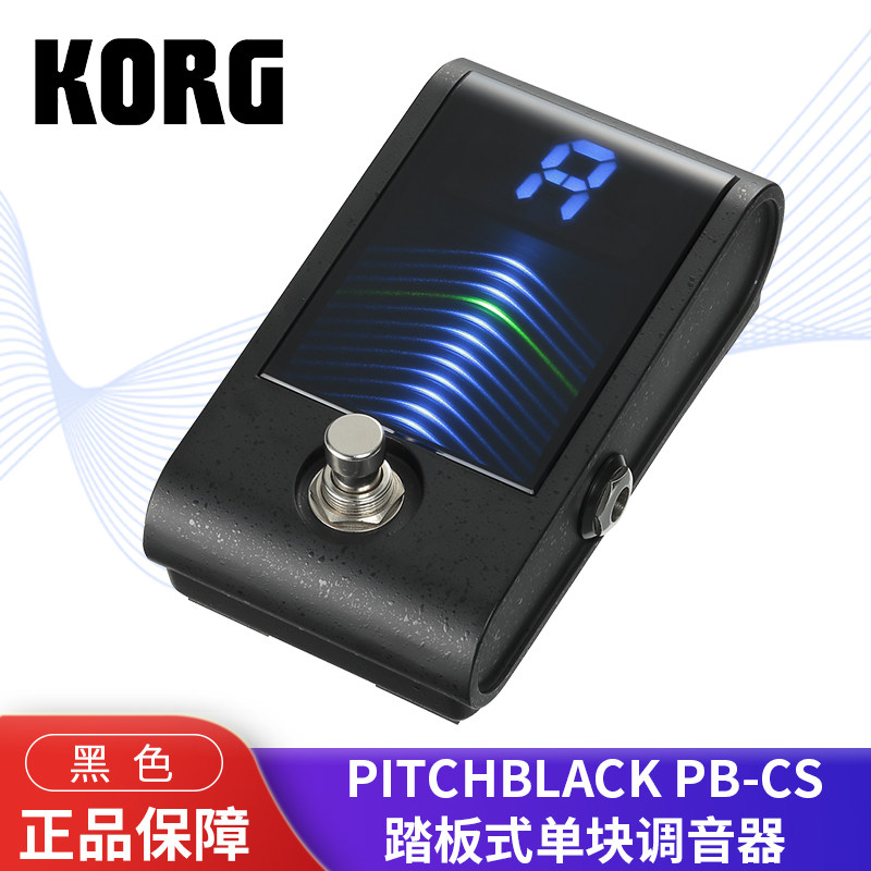 KORG科音PITCHBLACK PB-CS踏板式调音单块效果器电吉他贝司校音表
