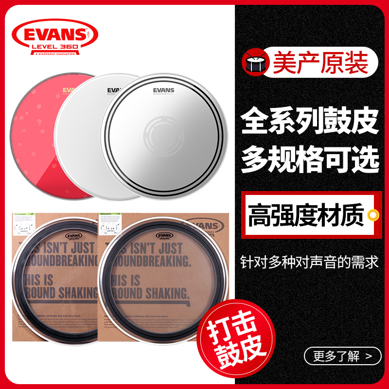 evans子鼓鼓皮单双层Evans