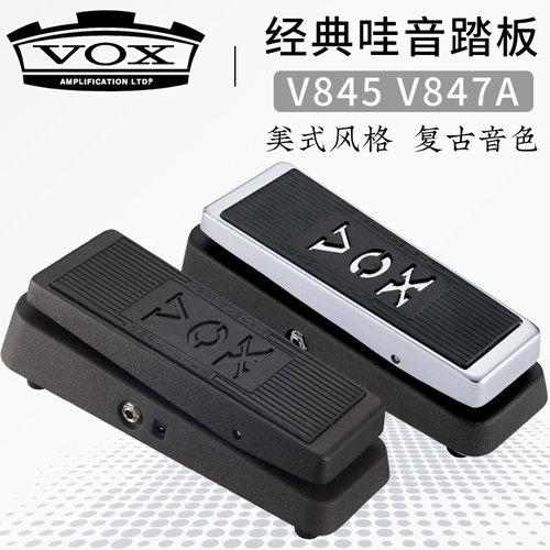 电吉他VOX经典哇音踏板