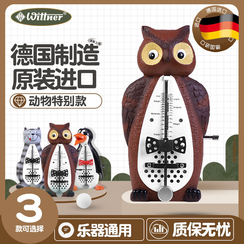 德国Wittner 动物款机械节拍器钢琴打拍节奏提琴古筝吉他乐器通用