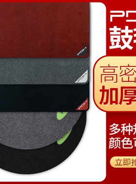 PDH 架子鼓鼓毯电子鼓专用静音防滑大号地毯爵士鼓方圆型减震脚垫