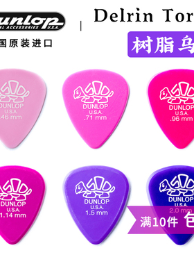 邓禄普 Dunlop Tortex Delrin 树脂小乌龟电木吉他拨片 防滑耐磨
