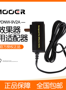 MOOER魔耳 PDNW-9V2A效果器适配器红卡车GE200专用电吉他单块电源